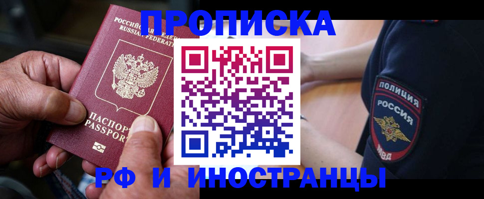 временная регистрация собственник в Евпатории